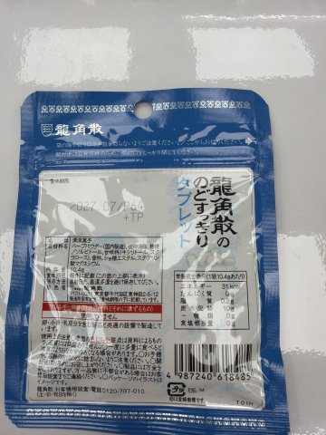 龍角散潤喉糖片10.4g-原味