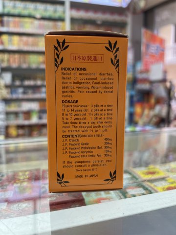 大喇叭牌正露丸-400s