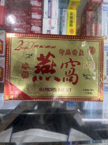 印尼2000燕窩6樽庄