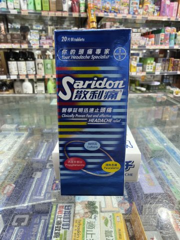 Saridon 散利痛