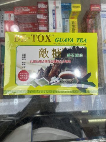 敵糖茶