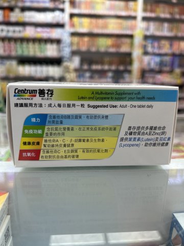 善存-成人維他命丸100粒