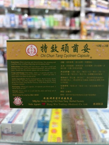 Cycline tab 20S 特效頑菌妥