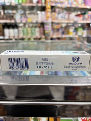 Nisita Nasal Oint鼻膏