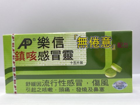 Neosed cough 樂信無倦意鎮咳