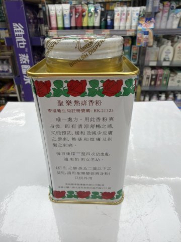 泰國聖樂牌蛇標罐裝熱痱粉