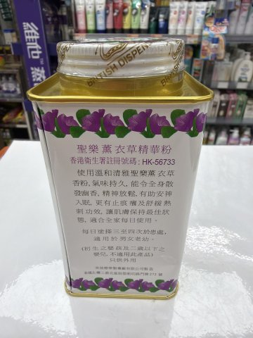 泰國聖樂牌蛇標薰衣草精華熱痱粉