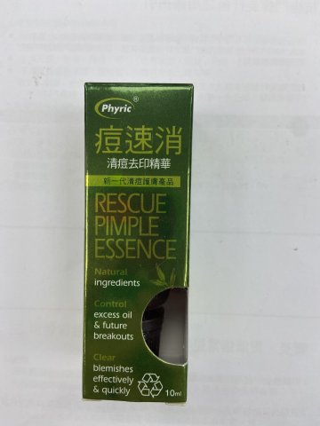 痘痘消 清痘去印精華10ml