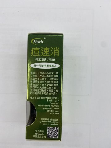 痘痘消 清痘去印精華10ml