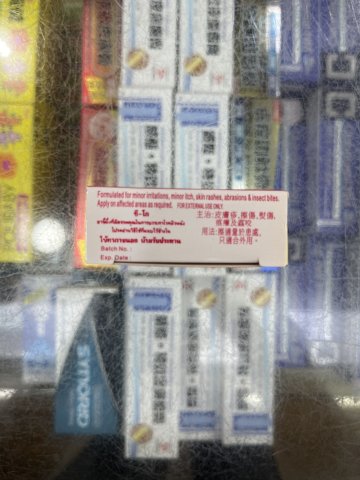 SHE-KO OINT.如意膏20g