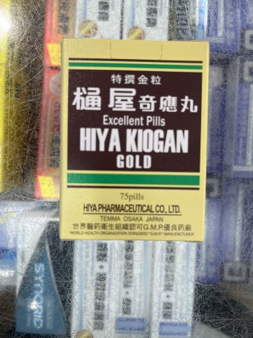 樋屋奇應丸(金粒)75`S