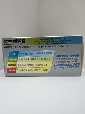 銀善存成人50+配方100s