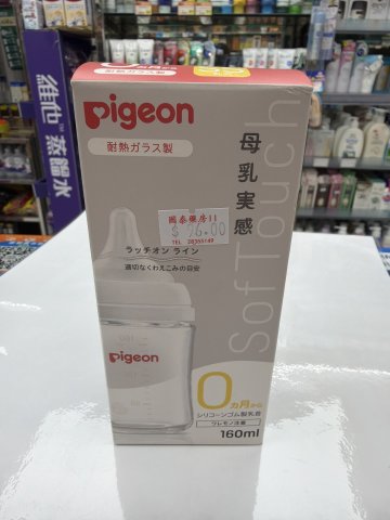 Pigeon貝親 母乳實感 耐熱玻璃奶瓶160mL