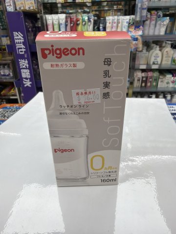 Pigeon貝親 母乳實感 耐熱玻璃奶瓶160mL