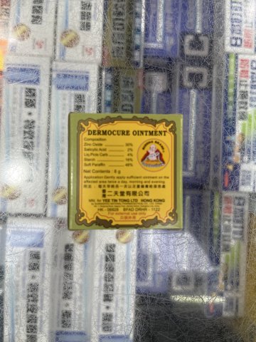 二天堂拔毒生肌藥膏