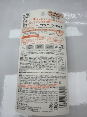 Biore碧柔兒童防曬霜SPF50+70ml