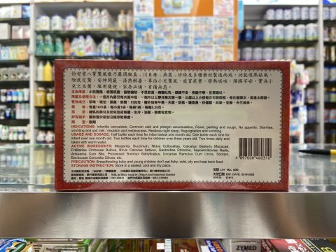 怡安堂八寶驚風散10s