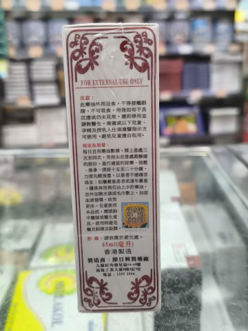 蜂皇商標(綠色)萬應莪術油