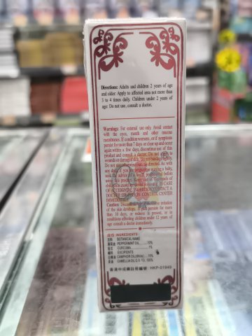 蜂皇商標(綠色)萬應莪術油