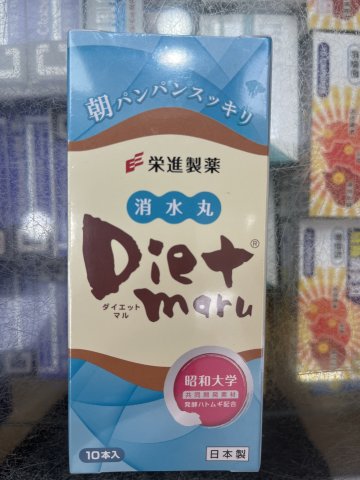 榮進製藥消水丸DX10包/盒