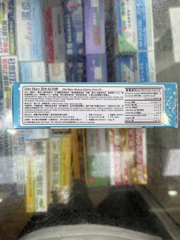 榮進製藥消水丸DX10包/盒