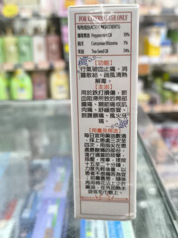 蜂皇萬應莪術油(綠色)65ML