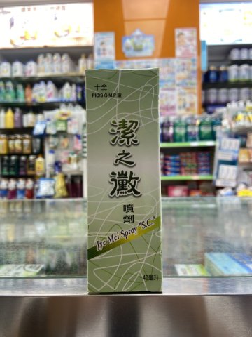 潔之黴噴劑