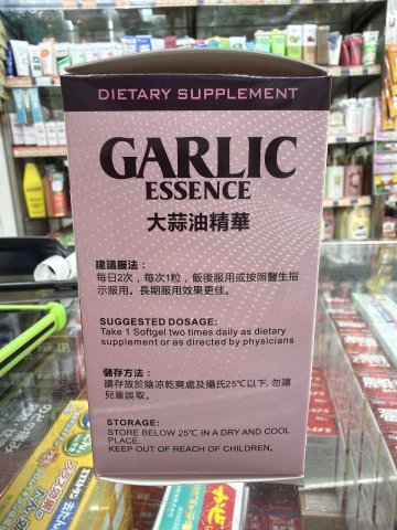 大蒜油精華60s