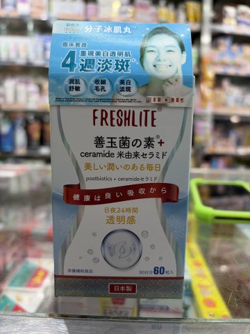 FRESHLITE 淡斑分子冰肌丸60粒
