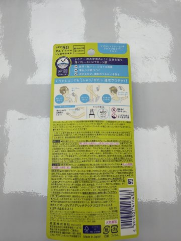 BIORE UV 碧柔防曬噴霧60ml