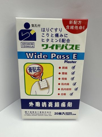 Wide pass E 日本止痛膠布20片(白色)