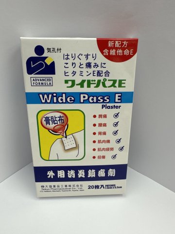 Wide pass E 日本止痛膠布20片(白色)