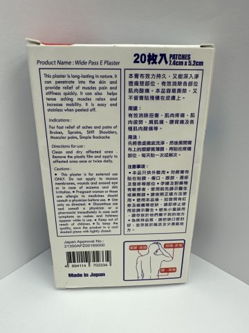 Wide pass E 日本止痛膠布20片(白色)