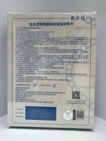 敷爾佳_醫用透明質酸鈉修復貼(白膜)5片