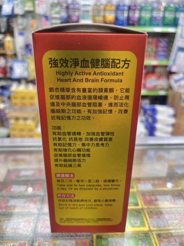 GFH血浄 腦活素100s