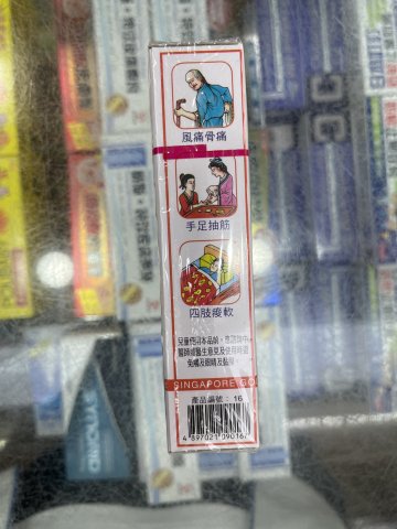 金波士活絡油 40ML