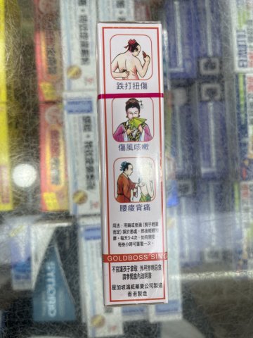 金波士活絡油 40ML