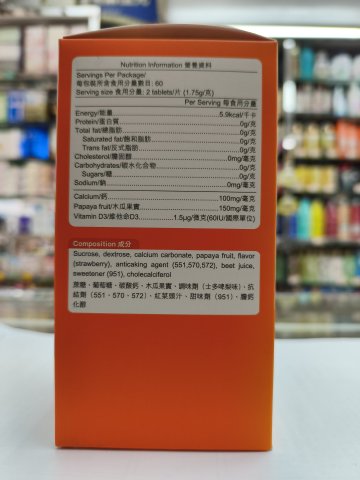 卓營方兒童開胃鈣咀嚼鈣片120s