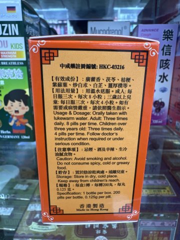 杏明堂藿香正氣整腸丸200s