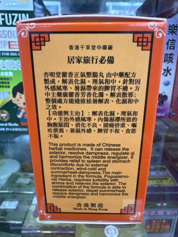 杏明堂藿香正氣整腸丸200s