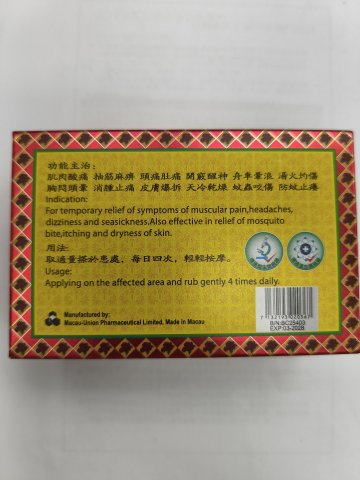 寶和堂平安膏