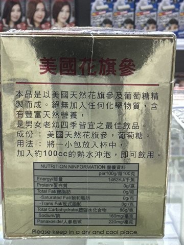 美國花旗參