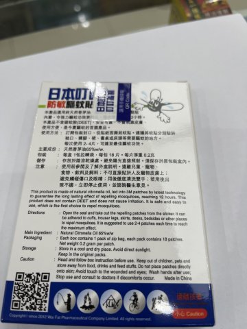 日本叮叮 防敏驅蚊貼18片