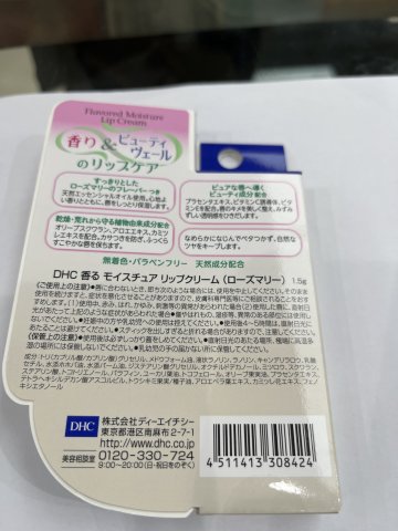 DHC 植物潤唇膏(花香味)1.5G