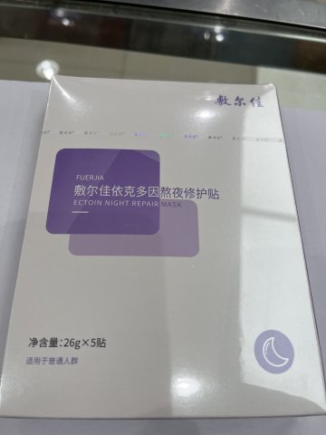 敷爾佳_依克多因熬夜修護貼 5片