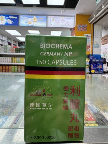 G06026 德國(華沙)強力濃縮-利膽丸150粒[綠]