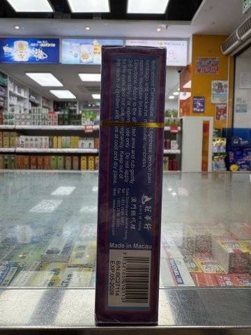 安世堂 活絡油_50ml