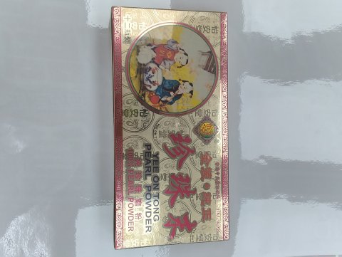 怡安堂珍珠末(金裝)12s