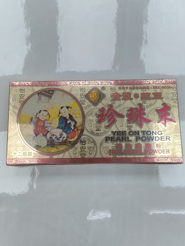 怡安堂珍珠末(金裝)12s