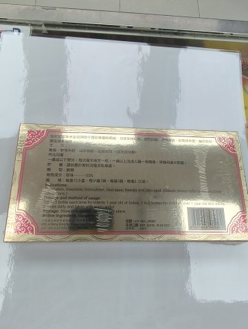 怡安堂珍珠末(金裝)12s